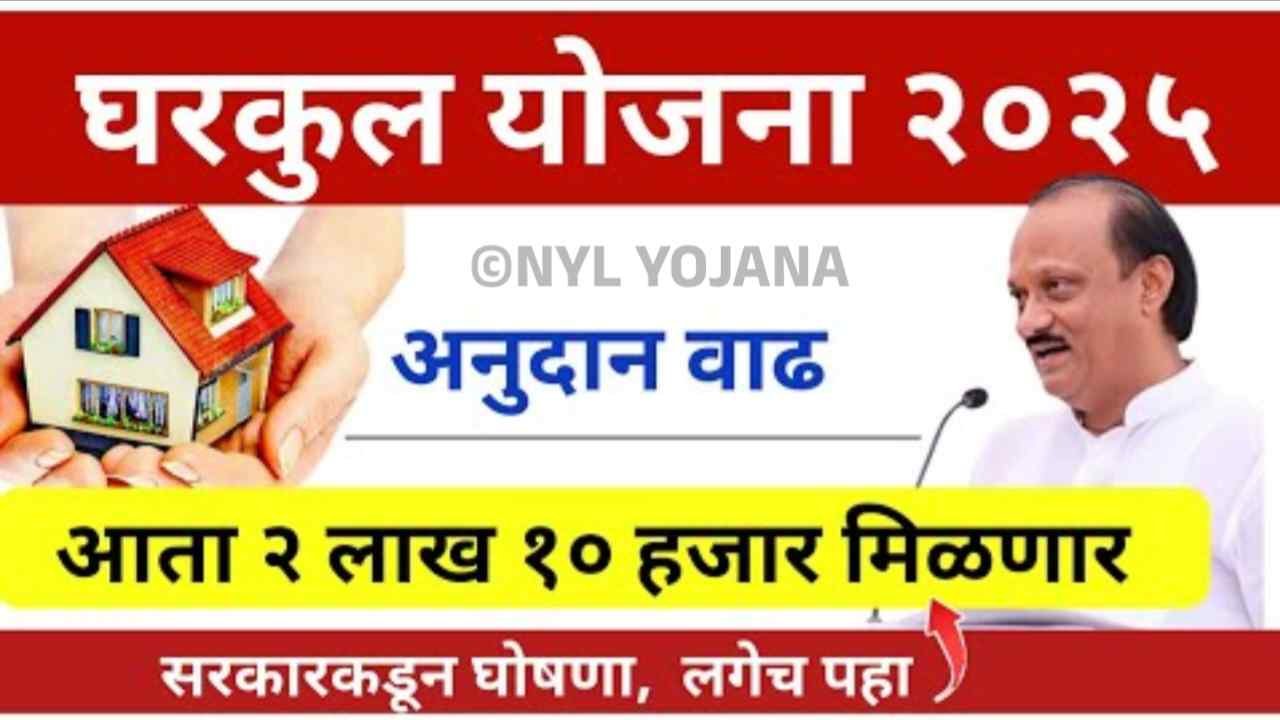 Gharkul New List
