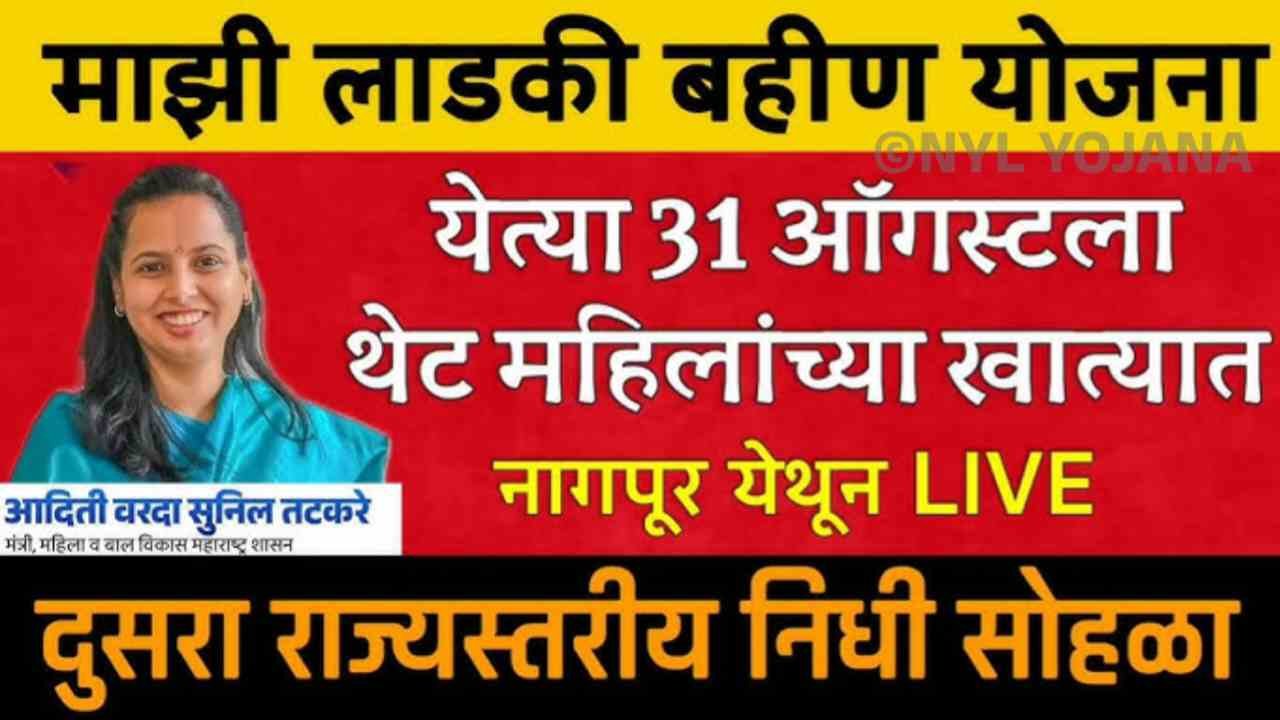 Ladki Bahin August Yadi