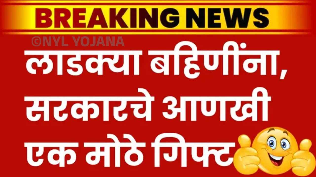 Ladki Bahin Gift