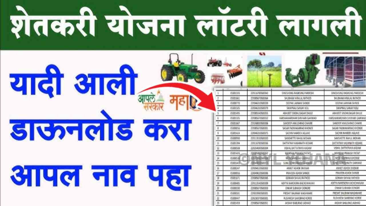 MahaDBT Lottery Yadi