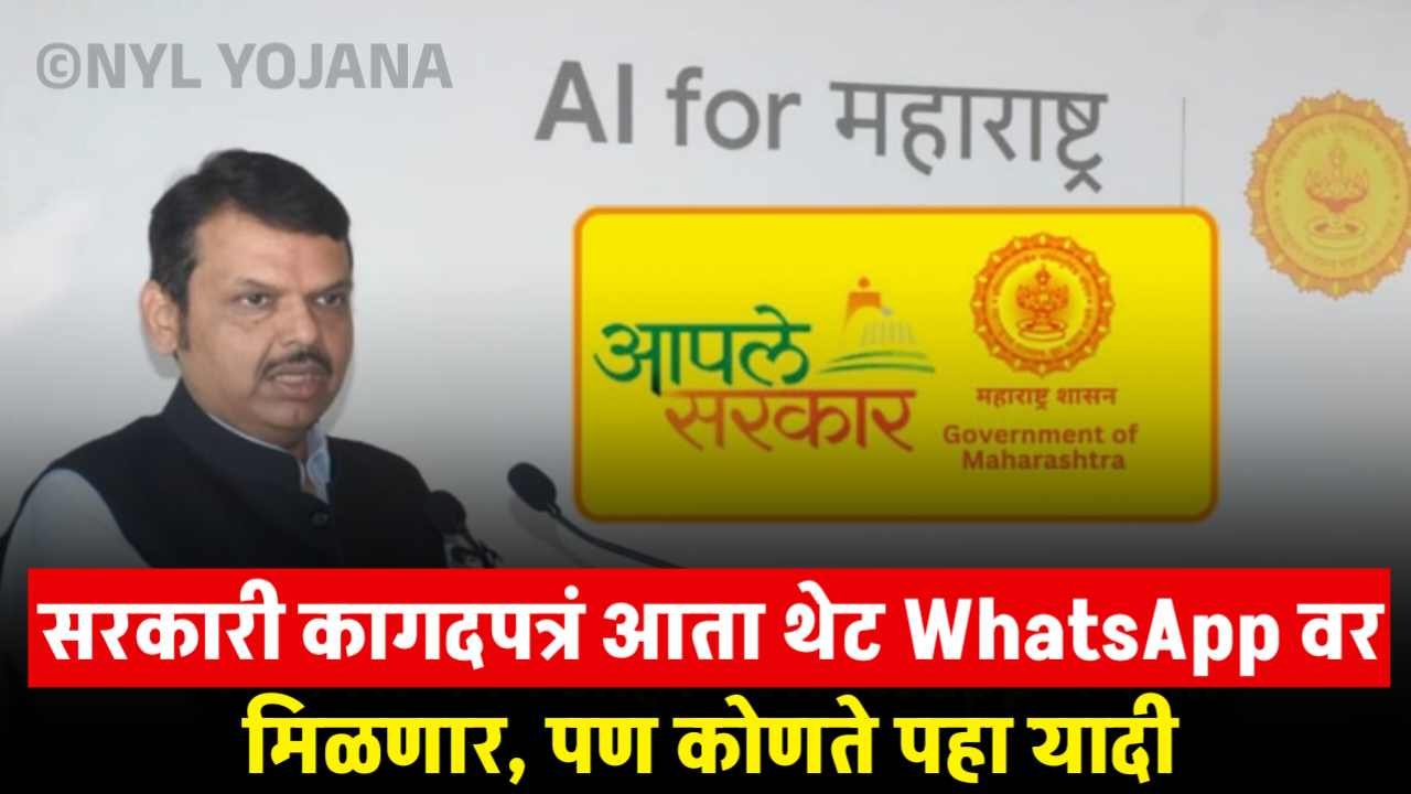Sarkar Documents On WhatsApp
