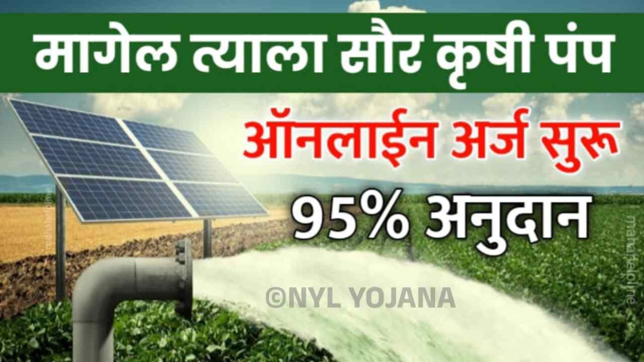 Solar Pump Subsidy List