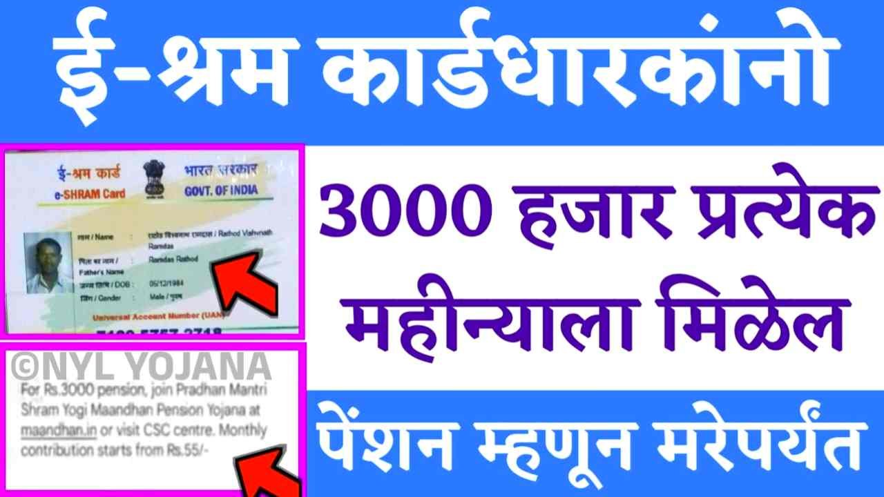 ई-श्रम कार्ड