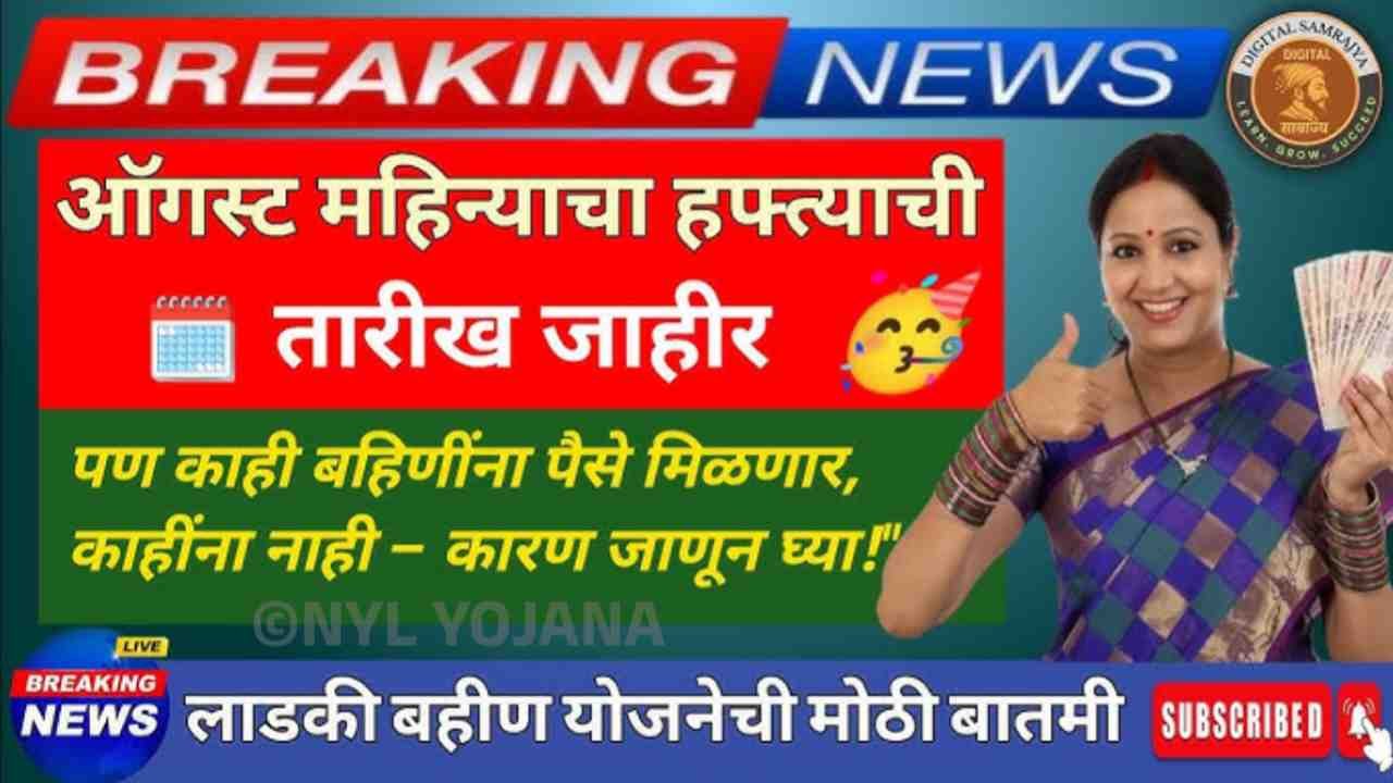 लाडकी बहीण योजना
